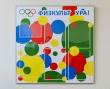 Стенд «Физкульт ура!» 800 х 800 мм, аналог профиля Nielsen, карманы: 4 А4, 3 А5. Стоимость 6530 рублей.