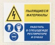 Табличка со знаками безопасности 300 х 250 мм, полноцветная печать. Стоимость 860 рублей.