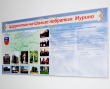 Стенд «Цфррунтин-на-Шальзе побратим Мурино», 1600 х 800 мм, аналог профиля Nielsen, полноцветная печать, 2 кармана А4. Стоимость 7960 рублей.