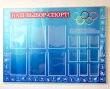 Стенд школьный «Наш выбор —  спорт!», 1350 х 1000 мм, аналог профиля Nielsen, полноцветная печать, карманы: 6 А4, 9 под фото 10 х 15. Стоимость 11230 рублей.