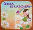 Стенд «Список на шкафчики» с закругленными углами, 550 х 500 мм, 1 карман А4. Стоимость 2360 рублей.