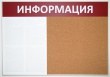 Комбинированный стенд «Информация», 1300 х 900 мм, аналог профиля Nielsen, 4 кармана А4, пробковое поле 750 х 710 мм