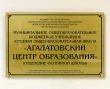 Табличка 600 х 400 мм из оргстекла 4 мм, пленка Oracal (нанесение с тыльной стороны), 4 дистанционных держателя