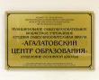 Табличка 600 х 400 мм из оргстекла 4 мм, пленка Oracal (нанесение с тыльной стороны), 4 дистанционных держателя. Стоимость 5660 рублей.