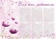 № 11-006 Фиолетово-розовые цветы