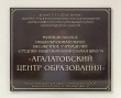  Фасадная табличка 600 х 500 мм, имитация литья металлом, объемные буквы, держатели из нержавейки. Стоимость 19600 рублей.