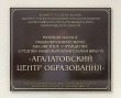  Фасадная табличка 600 х 500 мм, имитация литья металлом, объемные буквы, держатели из нержавейки. Стоимость 19870 рублей.