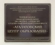  Фасадная табличка 600 х 500 мм, имитация литья металлом, объемные буквы, держатели из нержавейки. Стоимость 19790 рублей.