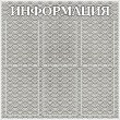 № 1-115 Черно-белая чешуя