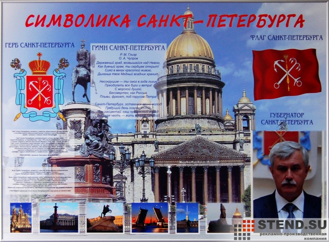 Плакат санкт петербург Плакат санкт петербург