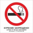 Р 01-06 Курение запрещено! 