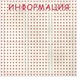 № 2-084 Красные точечки на белом картоне