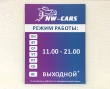 Табличка 300 х 400 мм, полноцветная печать. Стоимость 1020 рублей.