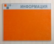 Стенд тканевый оранжевый для Строй Мастер, 1000 х 780 мм, аналог профиля Nielsen, фриз