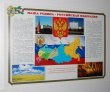 Стенд «Наша Родина – Российская Федерация», 1350 х 1000 мм, профиль Капля, полноцветная печать. Стоимость 5870 рублей.