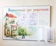 Стенд «Информация для родителей» 1200 х 850 мм, аналог профиля Nielsen, 5 карманов А4, перекидное устройство на 3 рамки А4. Стоимость 9770 рублей.