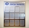  Стенд «Доска почета» 1200 х 1500 мм из композитной панели, широкий профиль Nielsen №62, 12 рамок из клик профиля формата А4. Стоимость 39430 рублей.