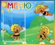 Стенд под меню «Пчелки», 550 х 450 мм, без профиля, 1 карман А4. Стоимость 1750 рублей.