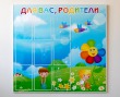 Стенд «Для вас, родители» для детского сада, 1200 х 1150 мм, аналог профиля Nielsen белый глянец, 9 карманов А4. Стоимость 12070 рублей.