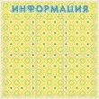 № 2-050 Сетчатый орнамент зеленое на желтом