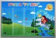 Стенд для группы «Ручеек», 1200 х 800 мм, аналог профиля Nielsen, 6 карманов А4. Стоимость 7700 рублей.