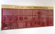 Стенд для школы «Расписание/Информация» 3000 х 1250 мм, аналог профиля Nielsen, карманы: 30 А4, 2 А3 с окантовкой. Стоимость 28240 рублей.