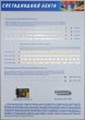 Стенд под образцы светодиодной ленты, 900 х 650 мм, профиль аналог Nielsen, основа - композитная панель, полноцветная печать, 12 образцов. Стоимость 9760 рублей