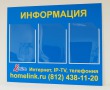 Стенд «Информация», 750 х 600 мм, полноцветная печать, 3 кармана А4. Стоимость 2710 рублей.