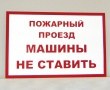 Табличка 1000 х 650 мм светоотражающая. Основа – композитная панель. Стоимость 7080 рублей.