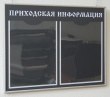 Стенд для храма «Приходская информация», 500 х 400 мм, профиль аналог Nielsen, 2 кармана А4