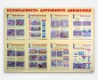 Стенд «Безопасность дорожного движения», 1400 х 1000 мм, 8 плакатов А3 в карманах. Стоимость 8950 рублей.