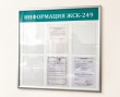 Стенд-витрина «Информация ЖСК» 850 х 850 мм, профиль Клик 26 мм серебро, 6 карманов А4. Стоимость 8840 рублей.