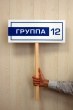 Двусторонняя информационная табличка на палочке, 500 х 200 мм. Стоимость 2200 рублей.