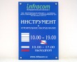 Табличка 400 х 600 мм из оргстекла, полноцветная печать, 4 дистанционных держателя. Стоимость 4660 рублей.