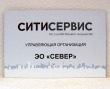 Информационная табличка для улицы на композитной основе 600 х 400 мм, полноцветная печать с ламинацией. Стоимость 1680 рублей.