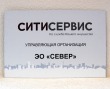 Информационная табличка для улицы на композитной основе 600 х 400 мм, полноцветная печать с ламинацией. Стоимость 2100 рублей.