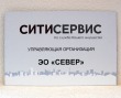 Информационная табличка для улицы на композитной основе 600 х 400 мм, полноцветная печать с ламинацией. Стоимость 1800 рублей.