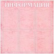 № 1-096 Светло-малиновый в горошек