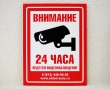 Табличка «Ведется видеонаблюдение» 170 х 220 мм, полноцветная печать. Стоимость 720 рублей.
